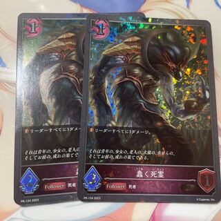 Exclusive] Wriggling Dead Spirits PR 2 PRs, etc.