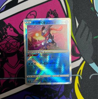 かがやくゲッコウガ K 033/172