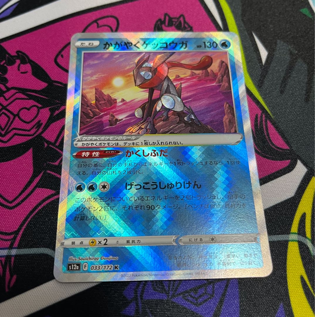 かがやくゲッコウガ K 033/172