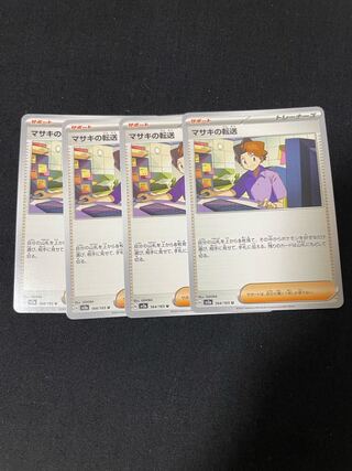 マサキの転送 U 164/165