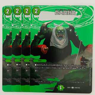 巨大設計図 4枚 DM-22-EX-1-T48