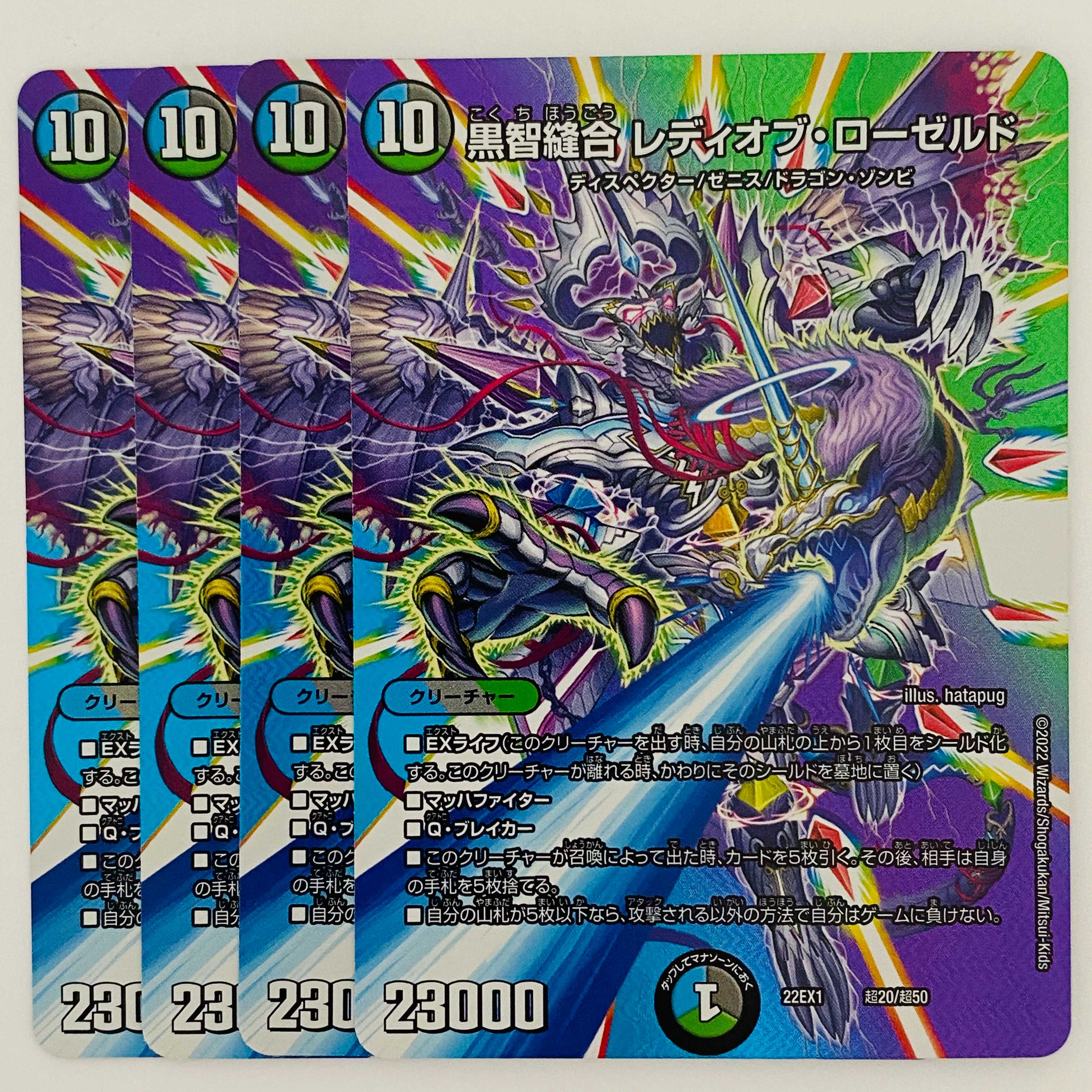 黒智縫合 レディオブ・ローゼルド 4枚 DM-22-EX-1-T20