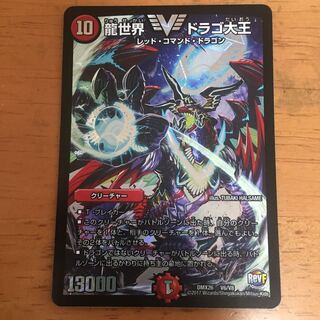 はやさか様専用 ドラゴ大王V6/V8 1枚