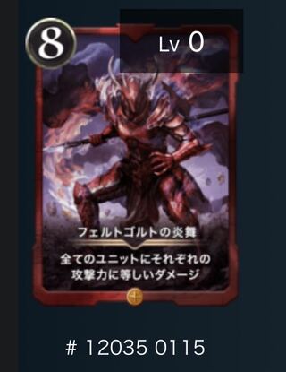 フェルトゴルトの炎舞 1枚