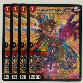 ボルシャック・モモキング・クロスNEX 4枚 DM-22-EX-1-9
