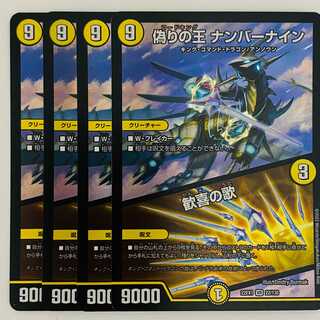 偽りの王　ナンバーナイン｜歓喜の歌 4枚 DM-22-EX-1-22