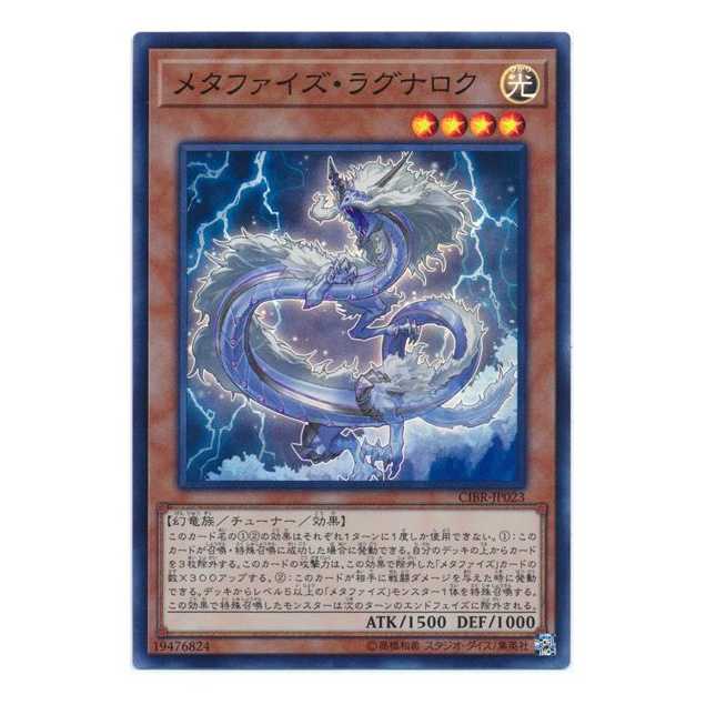 二枚目以降100円引/CIBR23★メタファイズ・ラグナロク/スーレア