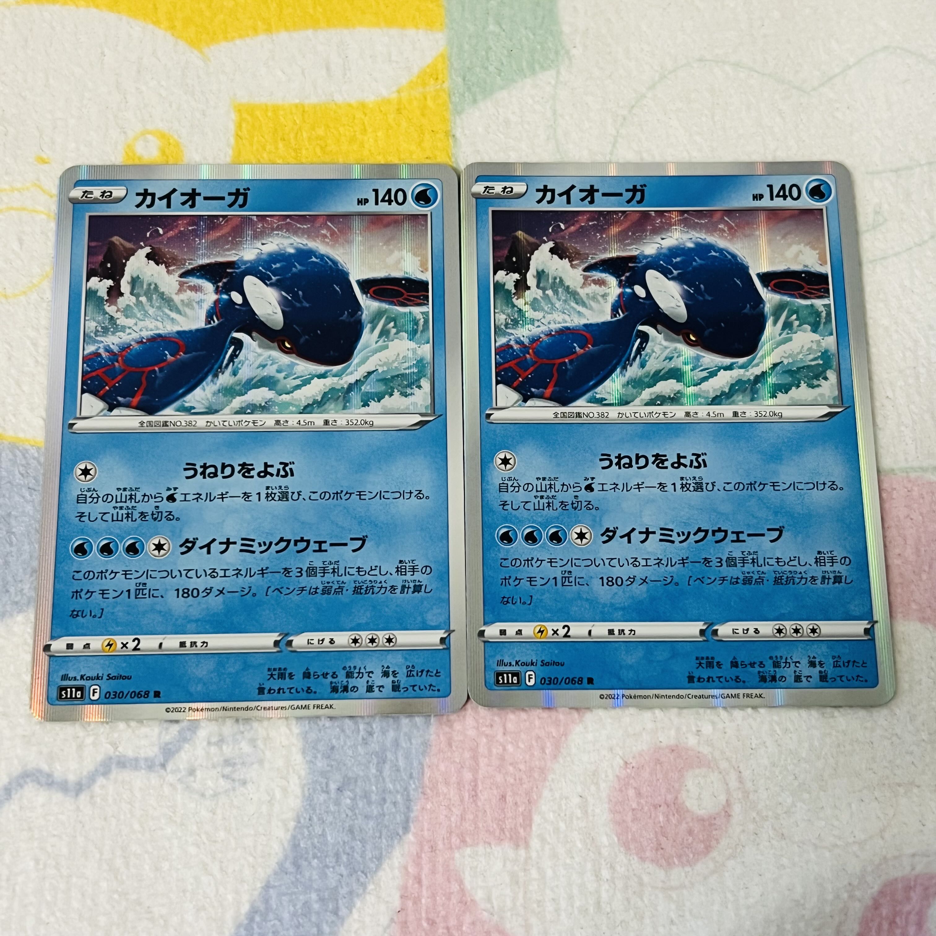 Kyogre R 030/068 Set of 2