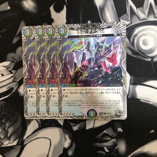 天災 デドダム(黒トレジャー) R T6/T10