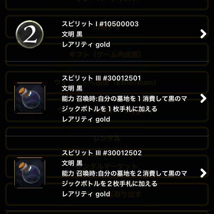 エーリーンから取り出せるスピリット1つ