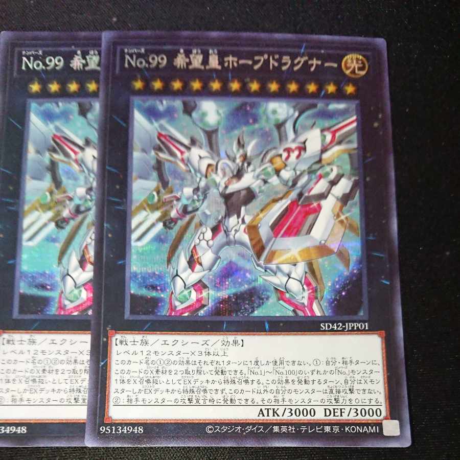 CST259 No.99 Hope Emperor Hope Dragner SE