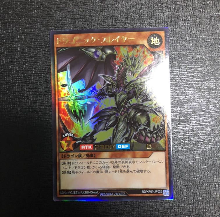 遊戯王 ラッシュデュエル ドラゴニック スレイヤー