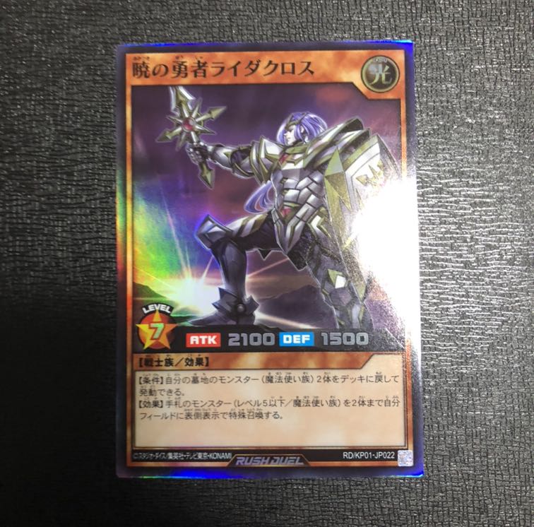 Yu-Gi-Oh Rush Duel: Dawn of the Brave Lidacross