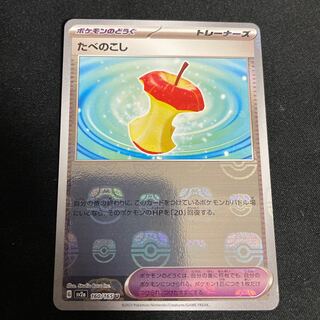 たべのこし(マスターボール柄/ミラー仕様) U 160/165