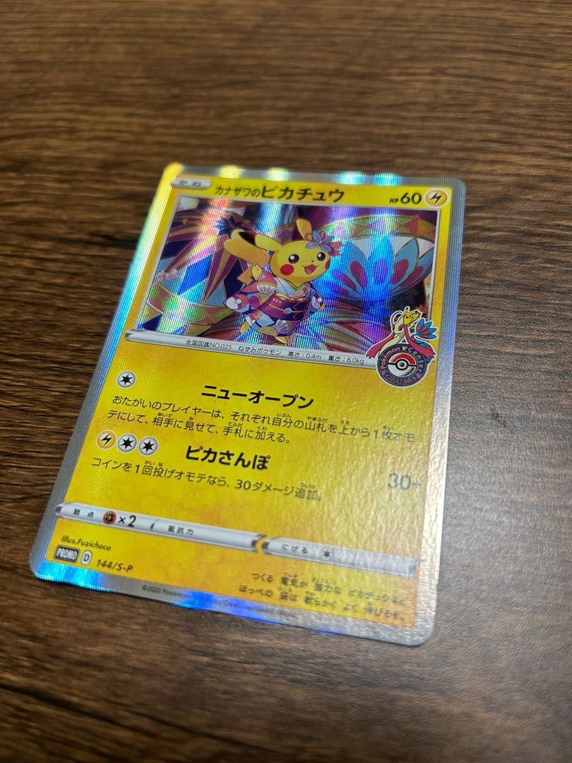 カナザワのピカチュウポケモンカード
