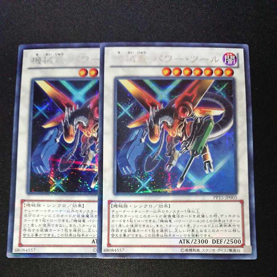 CST268 機械竜 パワー・ツールSE