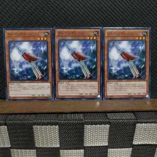 【ぽぽたん】遊戯王  #2320  クレーンクレーン   ノーマル  ３枚