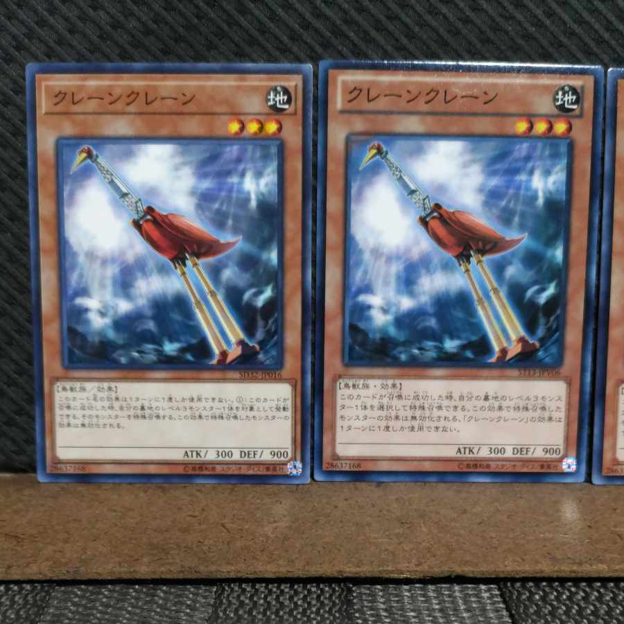 【ぽぽたん】遊戯王  #2320  クレーンクレーン   ノーマル  ３枚