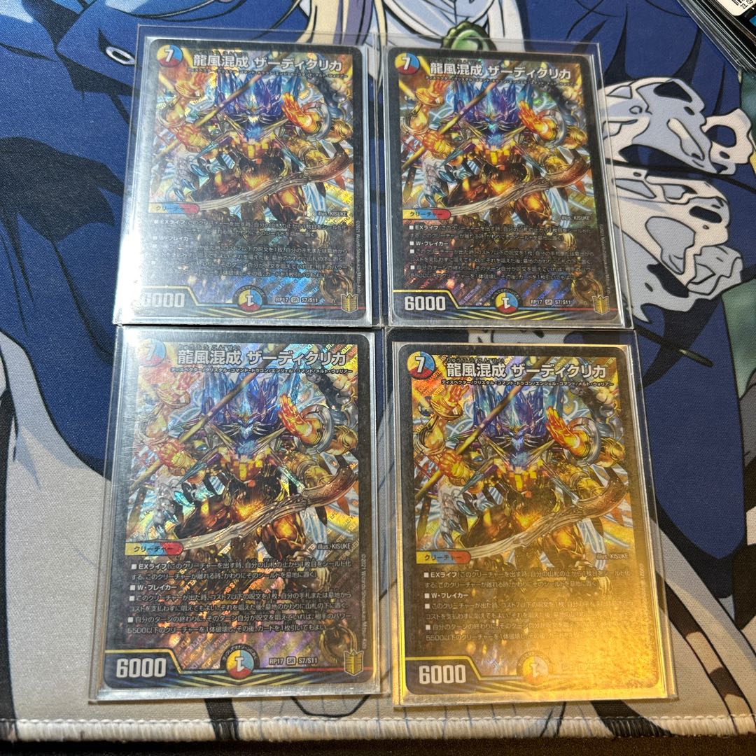 Dragon Wind Mixture Zadikurika SR S7/S11