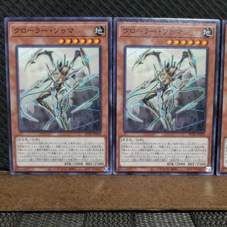 【ぽぽたん】遊戯王 8957 クローラー・ソゥマ ノーマル 3枚