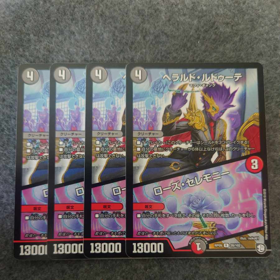 ヘラルド・ルドゥーテ|ローズ・セレモニー R 20/102