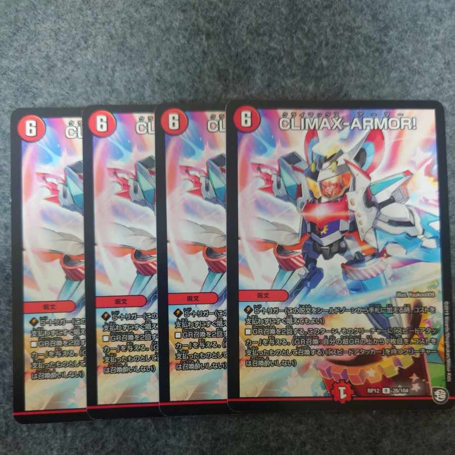 CLIMAX-ARMOR! R 28/104