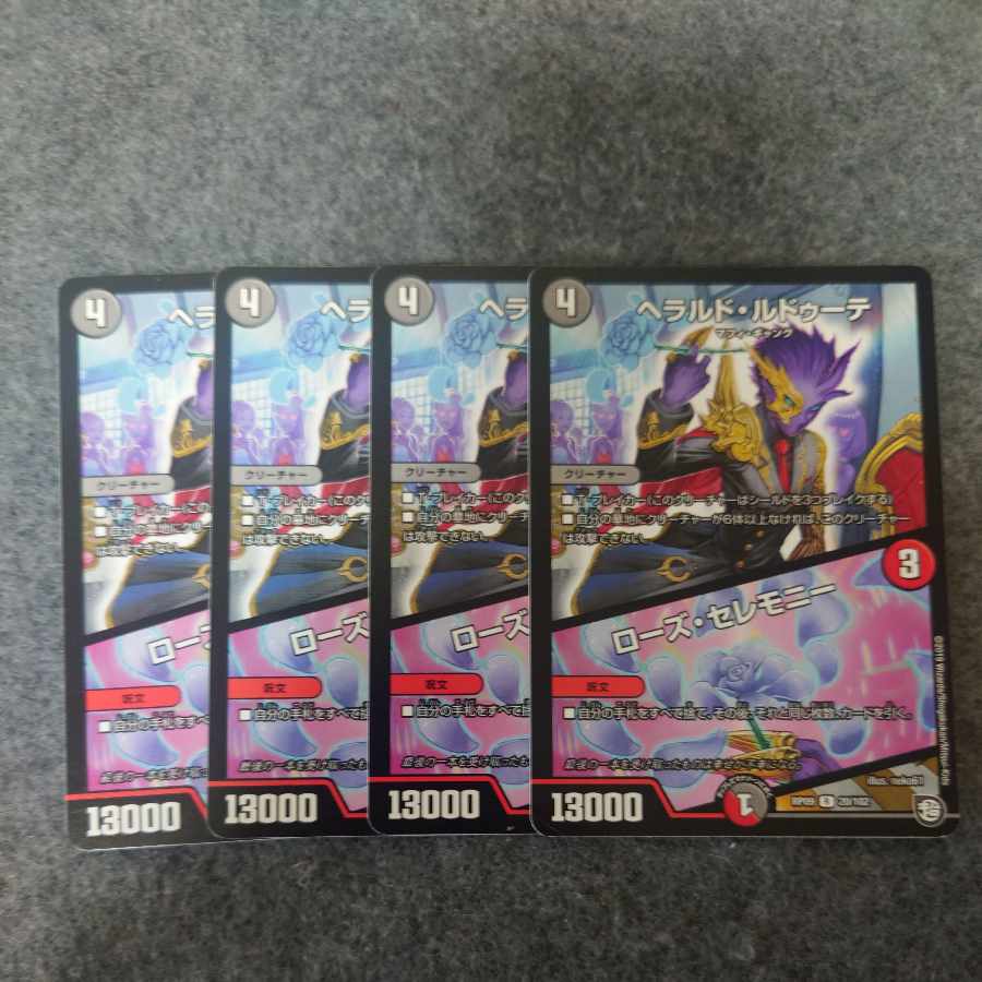 ヘラルド・ルドゥーテ|ローズ・セレモニー R 20/102