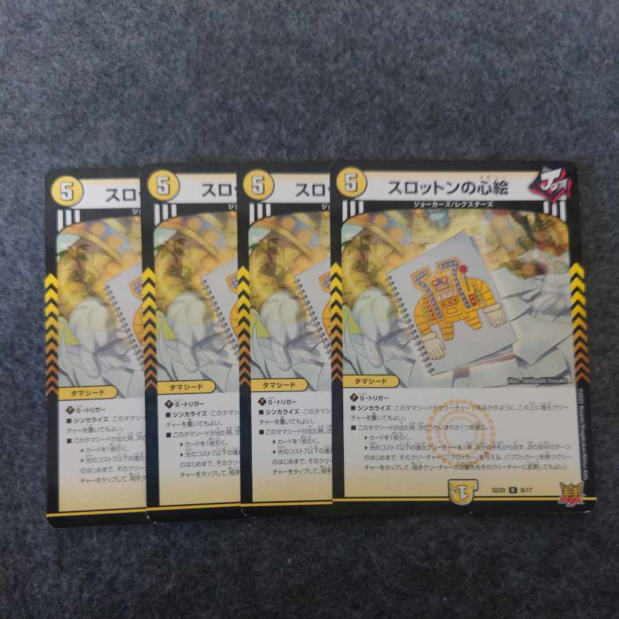 スロットンの心絵 R 11/76