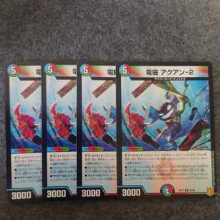 電磁 アクアン-2 R 29/95