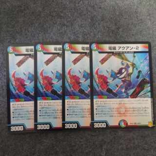 電磁 アクアン-2 R 29/95