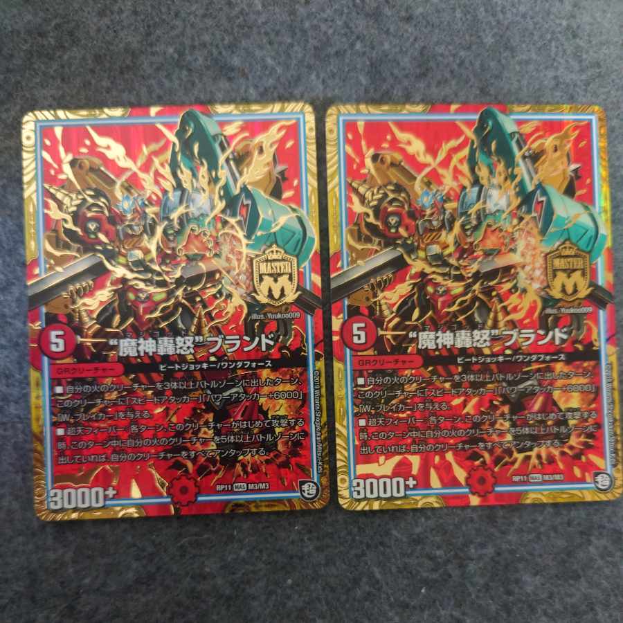 MAS M3/M3 "Majin Todoroki" brand