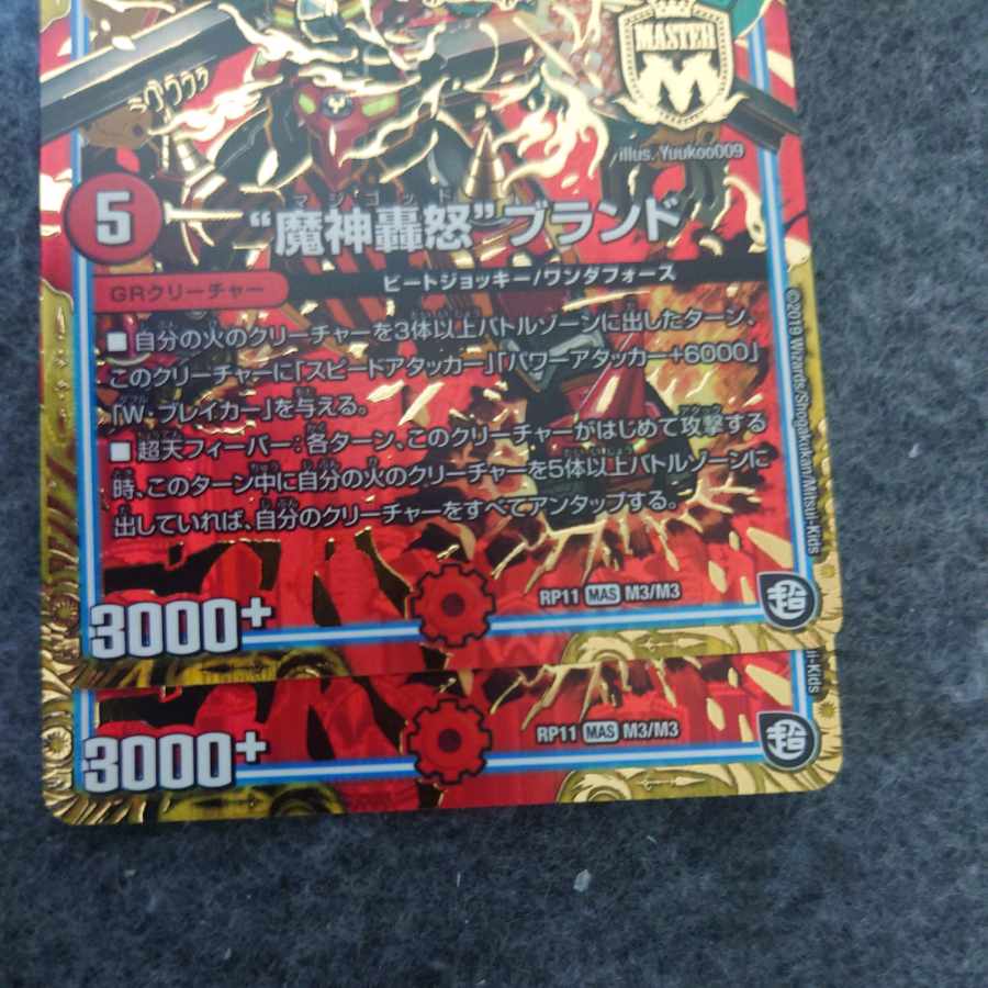 MAS M3/M3 "Majin Todoroki" brand