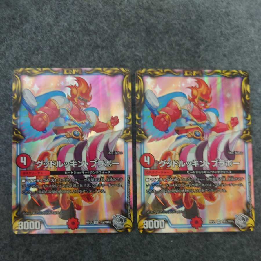 Good Luckin Bravo (20th Silver Treasure) SR TR5/TR10