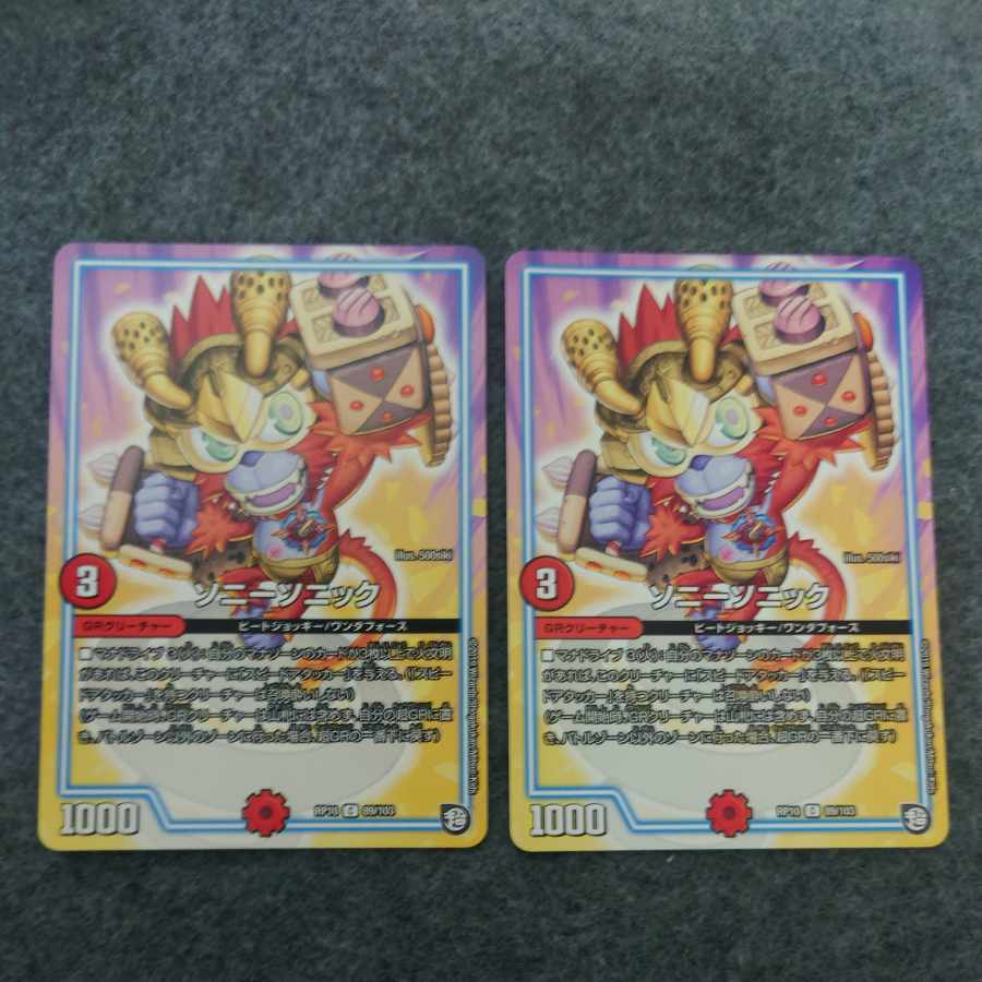 ソニーソニック C 89/103