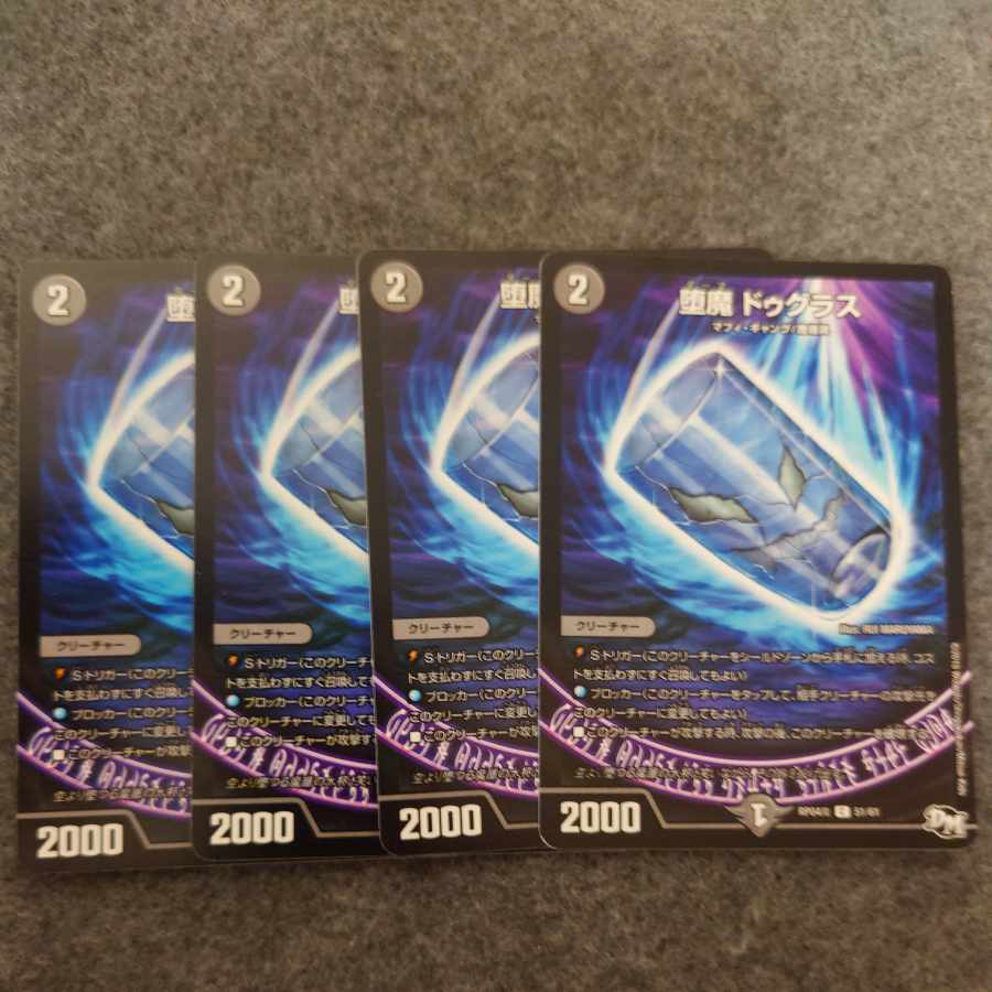 堕魔 ドゥグラス C 51/61