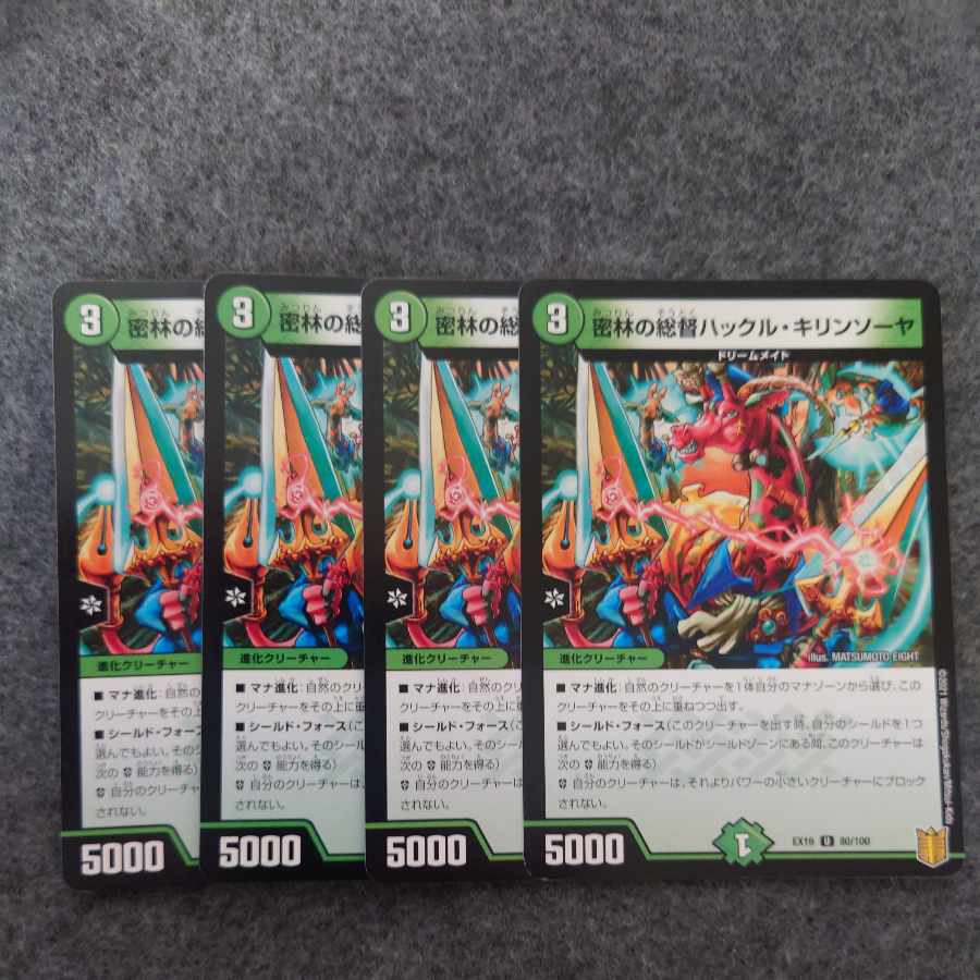 密林の総督ハックル・キリンソーヤ U 80/100