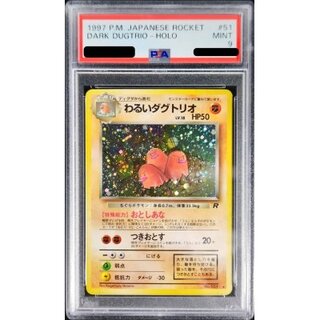 PSA9鑑定済〕わるいダグトリオLV.18【-】{旧裏} 1枚の通販 PSA9鑑定済〕わるいダグトリオLV.18【-】{旧裏} 1枚の通販