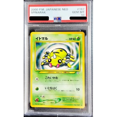 〔PSA10鑑定済〕イトマルLV.15【-】{旧裏}