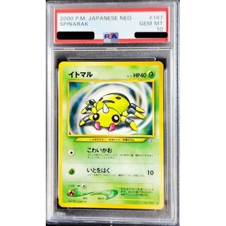 〔PSA10鑑定済〕イトマルLV.15【-】{旧裏}