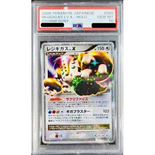 〔PSA10鑑定済〕レジギガスLV.X【-】{080/092}