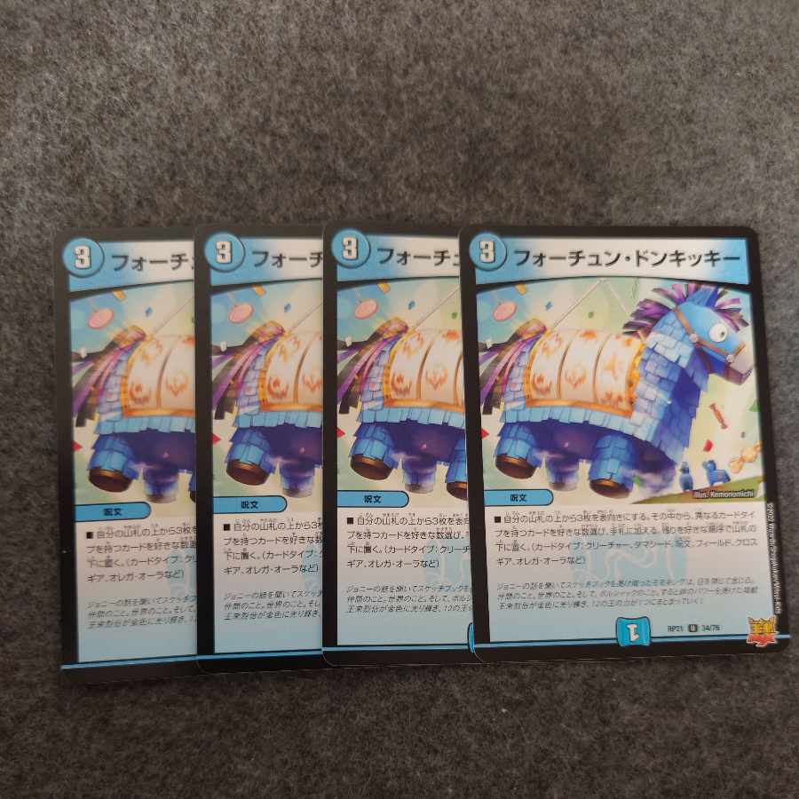 フォーチューン・ドンキッキー U 34/76