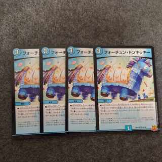 フォーチューン・ドンキッキー U 34/76