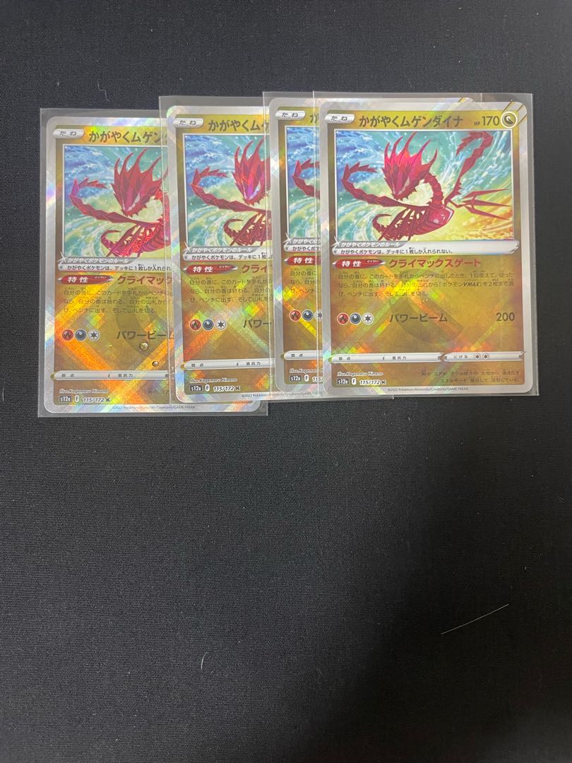 かがやくムゲンダイナ K 115/172