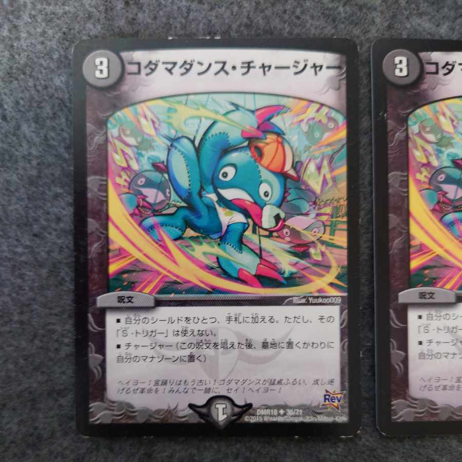 Kodama Dance Charger U 36/71