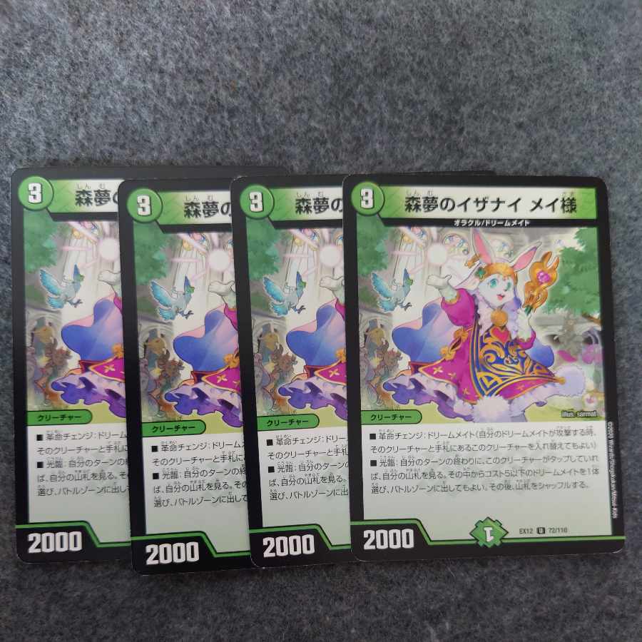 Forest Dreams of Izanai Rosa-sama U 72/110