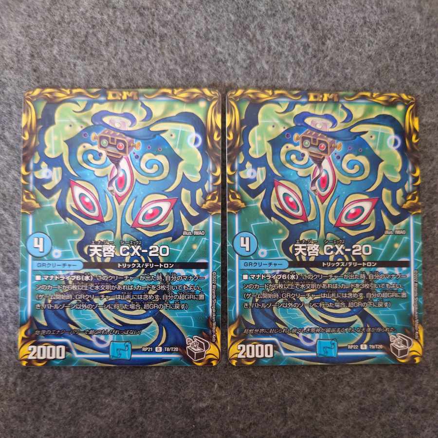 天啓 CX-20(20th黒トレジャー) R-foil T9/T20 1枚