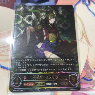 大妖狐・ギンセツ　UR