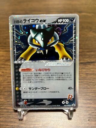 Raikou035/PCG-P Pokémon Cards by R-Dan