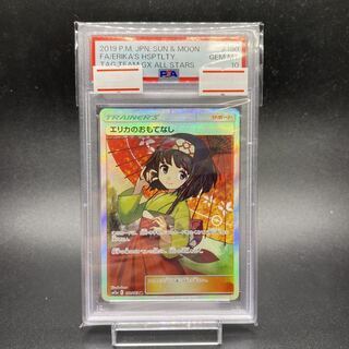 [PSA10] Erika's Hospitality SR 190/173