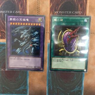 青眼の究極竜　シク　シークレット